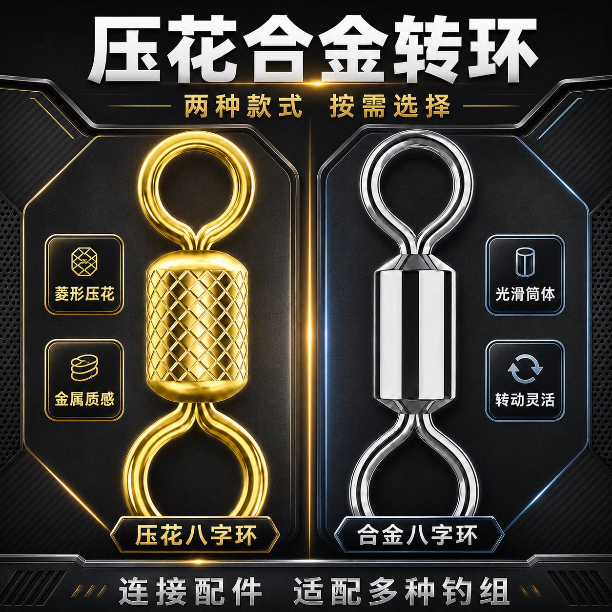 新型正品压花八字环连接器合金子母环旋转加强8字环钓鱼配件