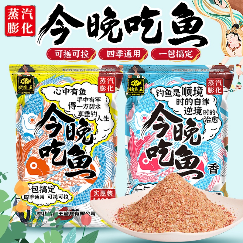 钓鱼王今晚吃鱼香钓鱼鱼饵料野钓通用鲫鱼鲤鱼一包搞定全能饵料