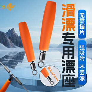 力丸微孔滑漂漂座路滑专用鱼漂座硅胶浮特级漂座配件滑漂路亚矶钓