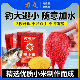 西部风纯小米拉饵野钓鲫鱼四季通用维它米饵料开袋即用拉小米鱼饵