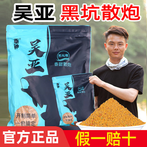 吴亚鲫鲤青草鱼通用散炮鱼饵