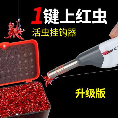 新款红虫蚯蚓快速上饵器
