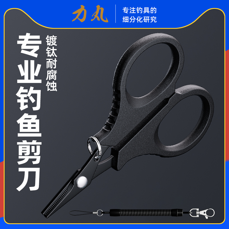 力丸专用钓鱼多功能小剪刀