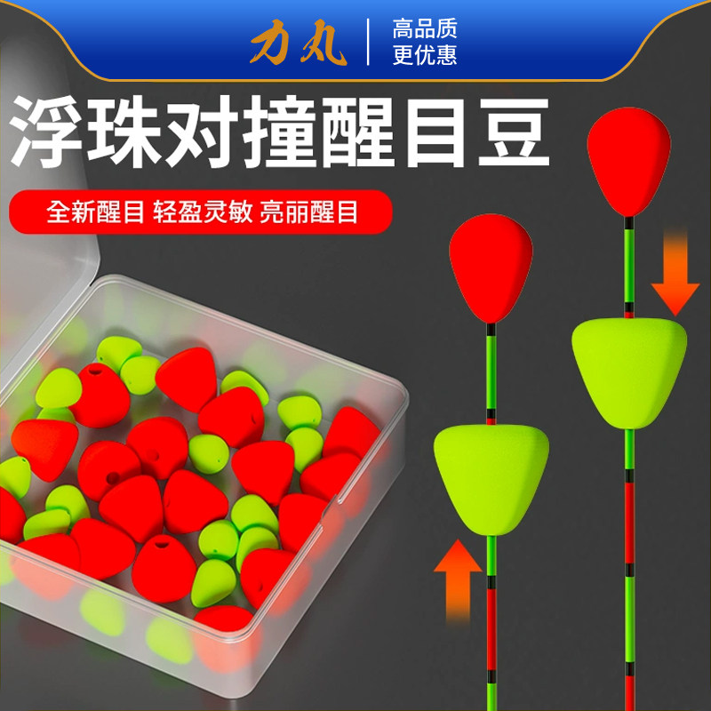 力丸浮珠对撞鱼漂醒目豆加粗高灵敏度近视纳米浮标轻口鲫鱼小配件,户外/登山/野营/旅行用品,醒目豆,淘宝优惠券,粉丝福利购,淘宝优惠卷