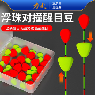 力丸浮珠对撞鱼漂醒目豆加粗高灵敏度近视纳米浮标轻口鲫鱼小配件