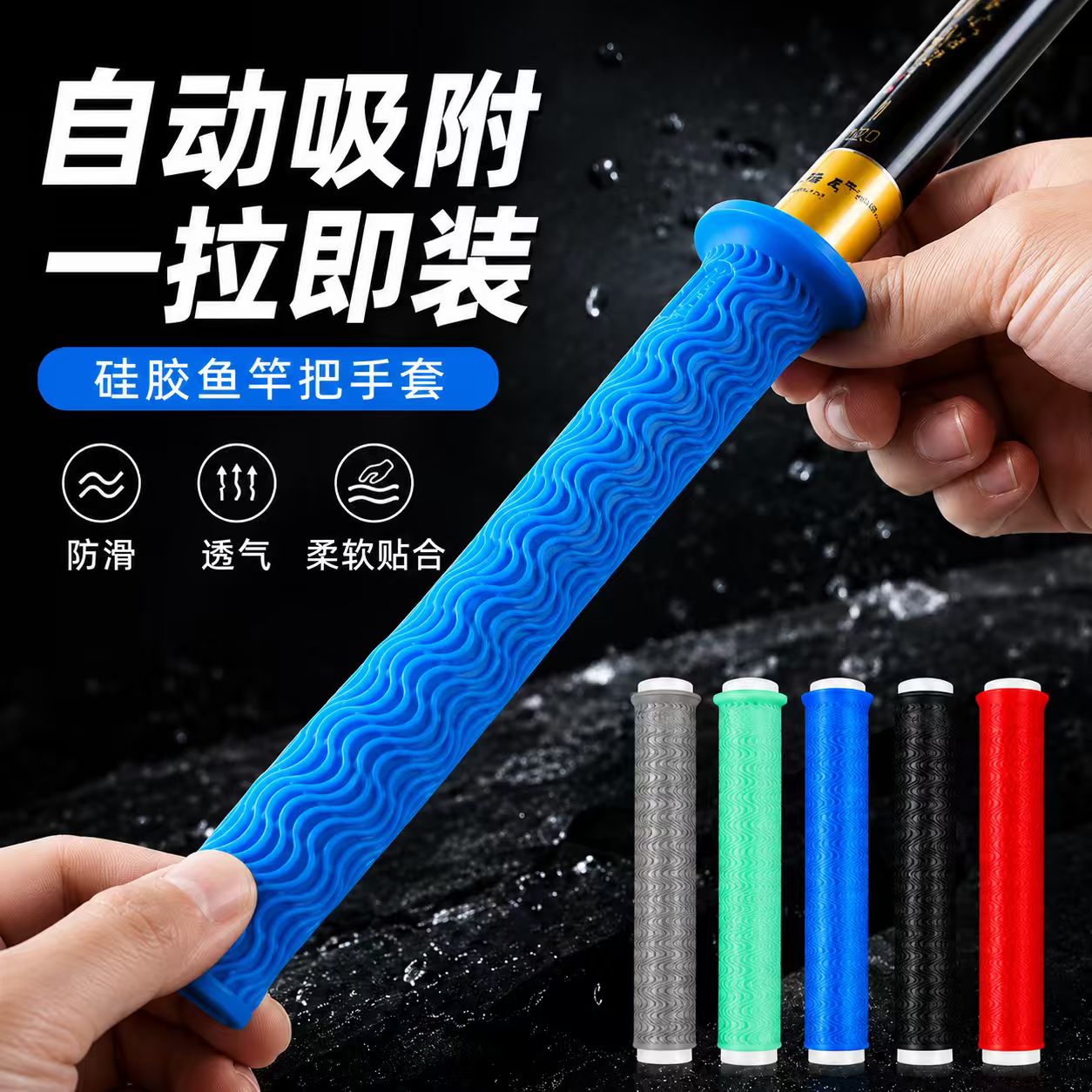通用鱼竿手把保护套加厚防滑防水图片