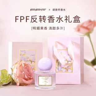 FPF调香师香水反转女士淡香持久留香大牌正品礼盒生日礼物送女生
