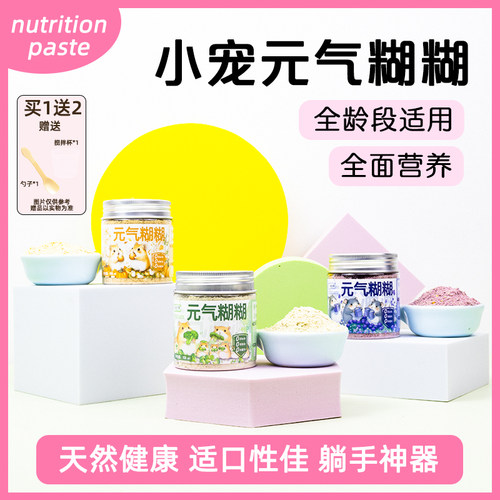 十五自制 仓鼠金丝熊营养糊糊老年鼠代餐辅食糊增肥营养美毛保健