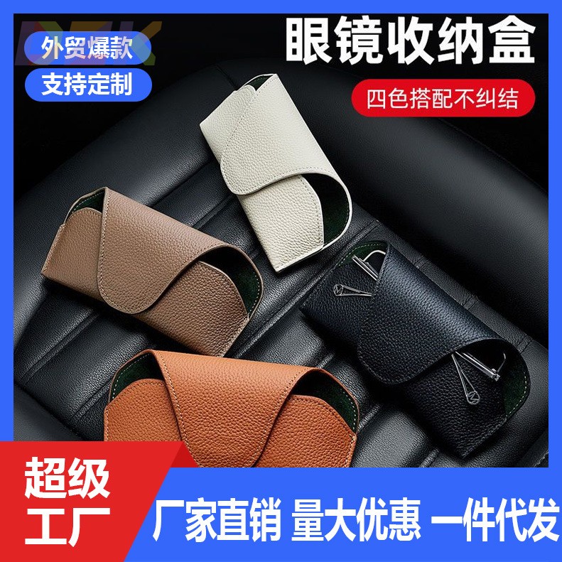 车载眼镜收纳盒通用遮阳板眼镜夹软皮高级感车用墨镜架汽车用品t7