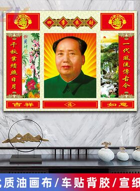 毛主席像墙画对联款伟人像客厅壁画毛爷爷中堂大厅背景墙装饰画t9