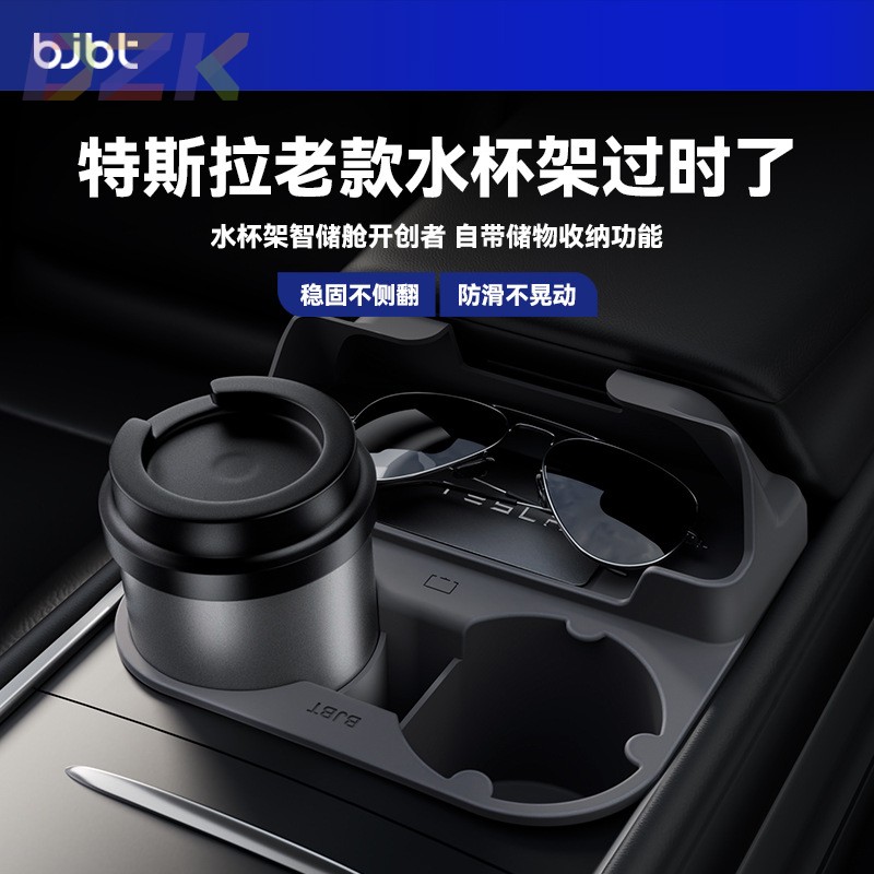 BJBT适用特斯拉ModelY/3中控水杯架限位器硅胶杯座垫储物收纳盒t7