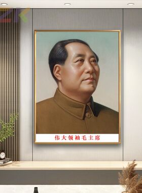 毛主席像画像毛爷爷侧面像大厅装饰画客厅玄关铝合金框壁挂画墙t8