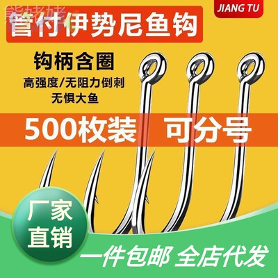伊势尼散装鱼钩进口管付有倒刺爆炸钩带环带孔带圈垂钓钓鱼钩渔t9