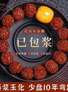 【恩瑶】尼泊尔机刷大金刚菩提手串五瓣红皮包浆免清理文玩佛珠t9