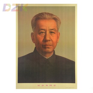 刘少奇画像墙画刘少奇同志复古宣传画中堂书房装饰画海报伟人壁t7