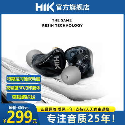 官方正品氦刻HIKS1监听耳机