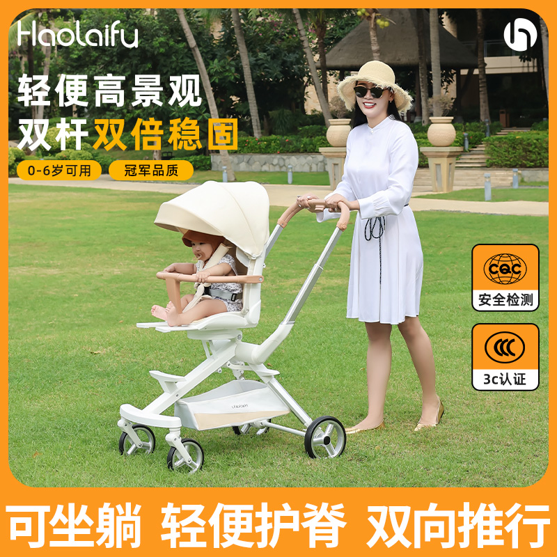 好莱福高景观婴儿手推车轻便折叠