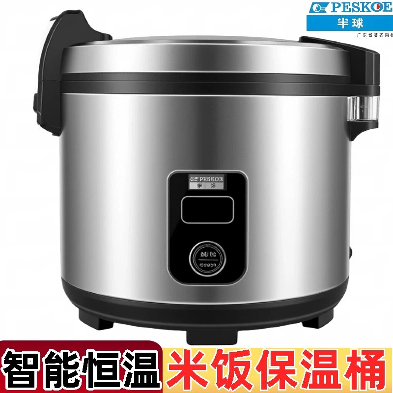 半球商用智能恒温保温桶15升不锈钢饭店餐厅24小时米饭插电保温锅