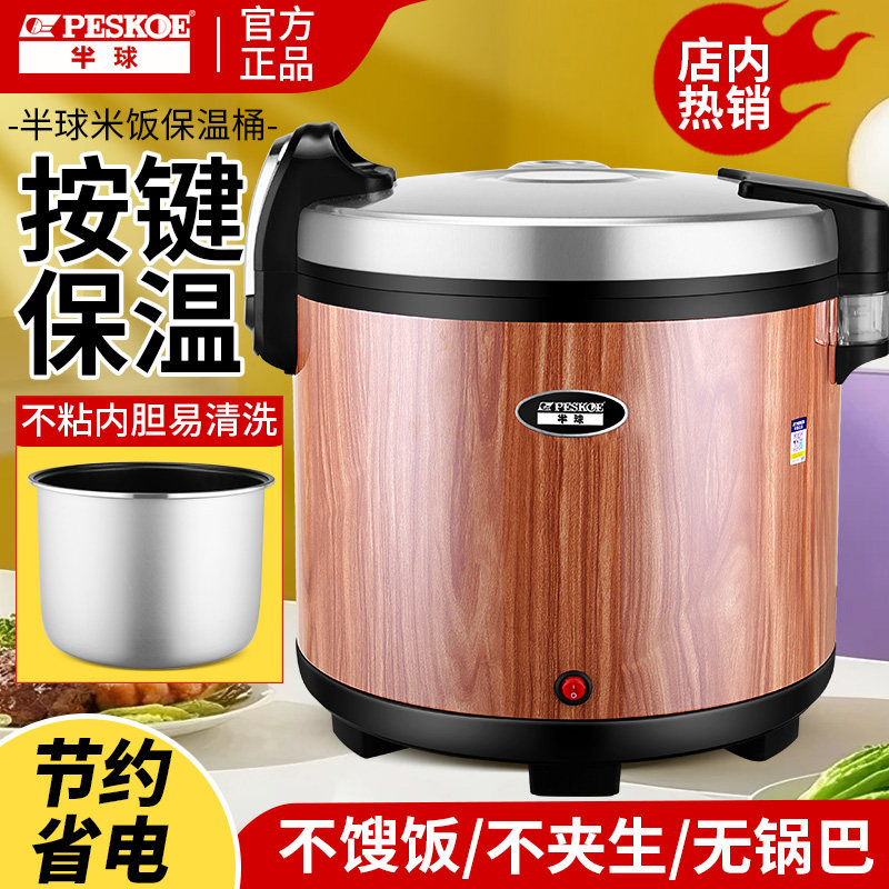 半球商用米饭保温桶20L26L酒店饭店食堂智能控温大容量米饭保温锅