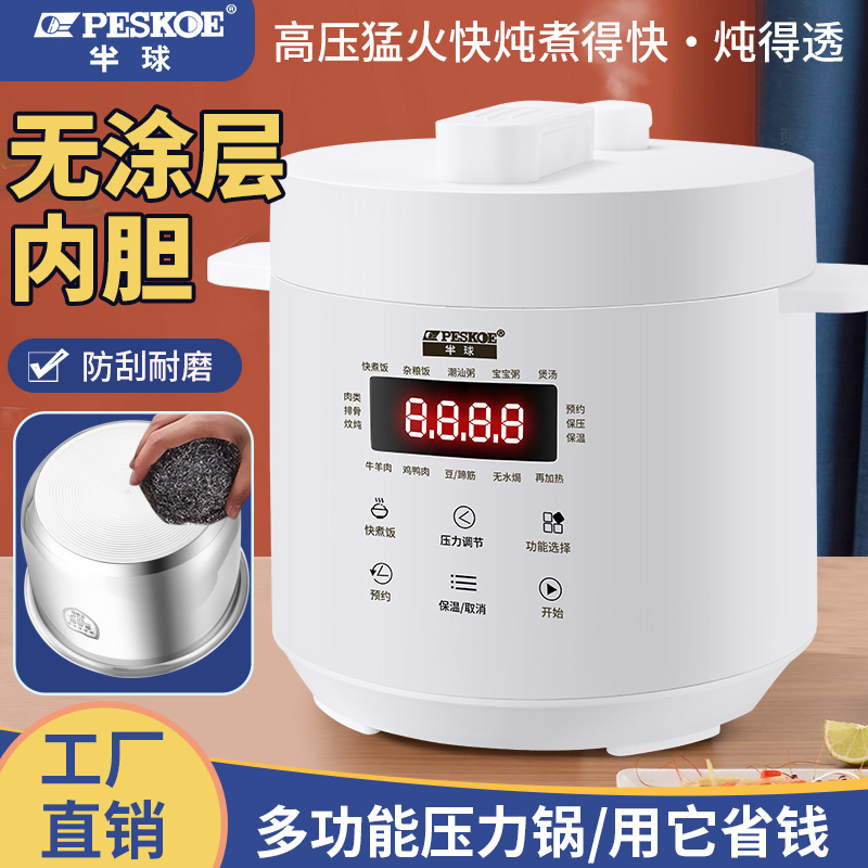 半球家用电压力锅304不锈钢内胆电高压锅多功能全自动预约饭煲