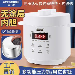 半球家用电压力锅304不锈钢内胆电高压锅多功能全自动预约饭煲