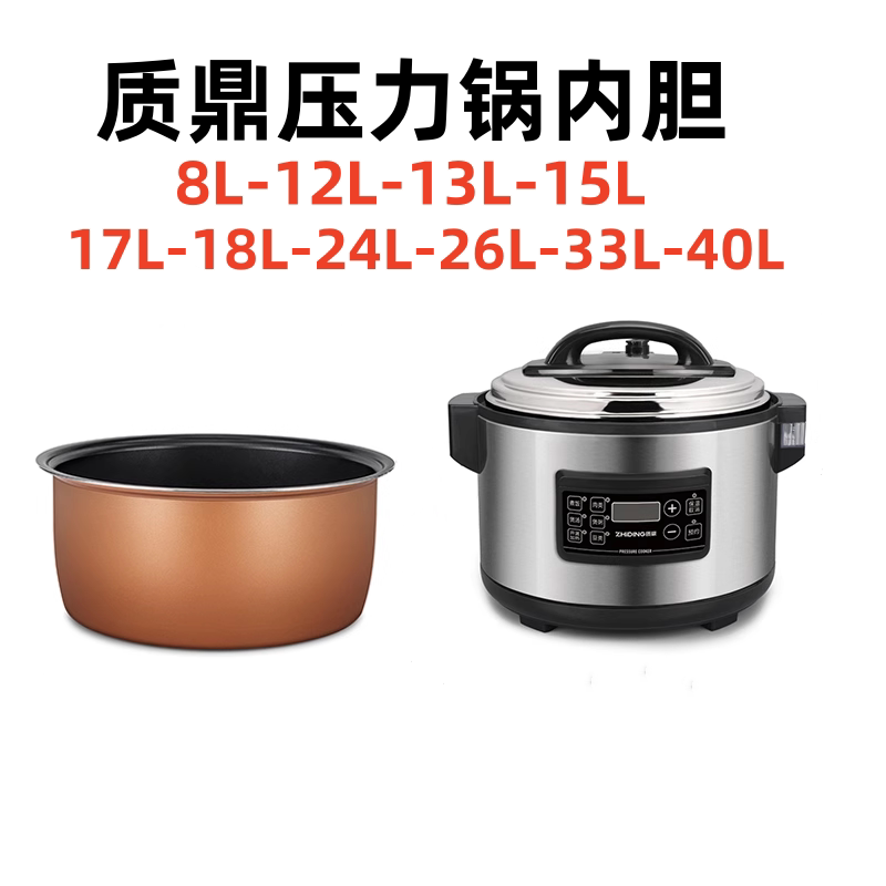 质鼎电压力锅内胆GAOBO-8Y