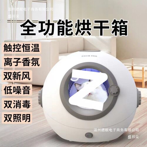 工厂直销宠物烘干箱猫咪