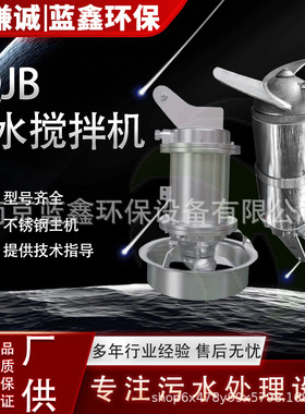 QJB潜水搅拌机 淬火池生化池混合式搅拌器 污水工业废水处理立式