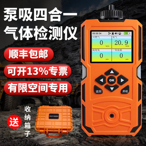 手持便携泵吸四合一气体