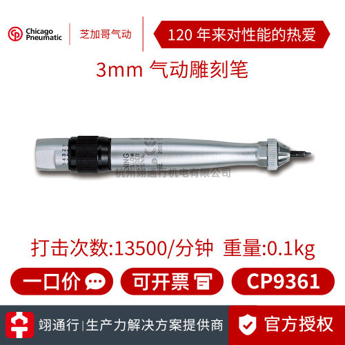 正品】美国CP芝加哥气动9