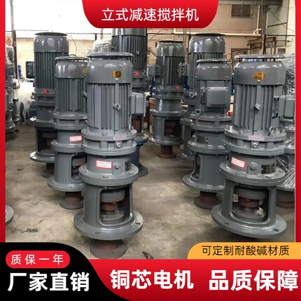 大型立式搅拌加药搅拌电机BLD工业化工污水池搅拌泵加药桶搅拌机