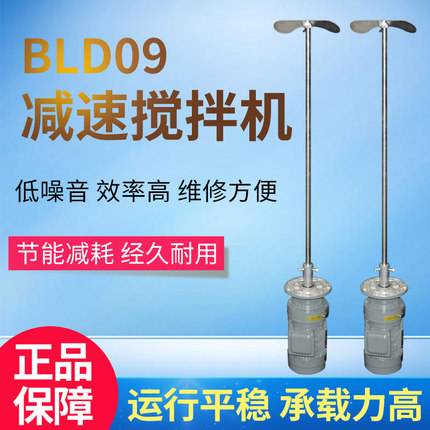 厂家直销BLD09减速搅拌机立式加药污水电动搅拌器摆线针轮减速机