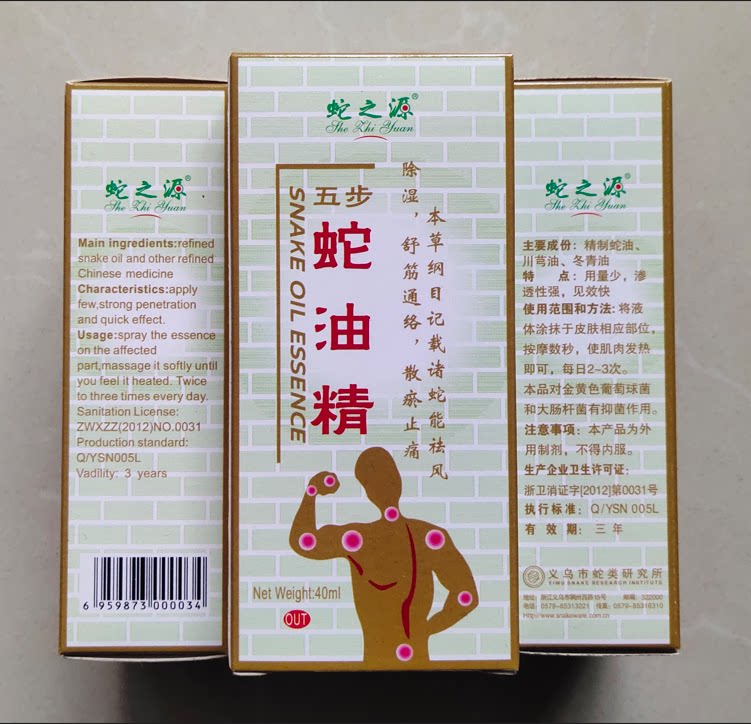 蛇之源五步蛇油精气雾剂舒筋通络