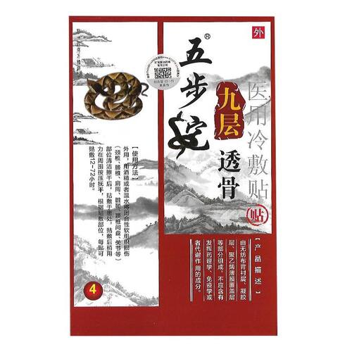 河南康迪五步蛇九层透骨贴膏疼痛