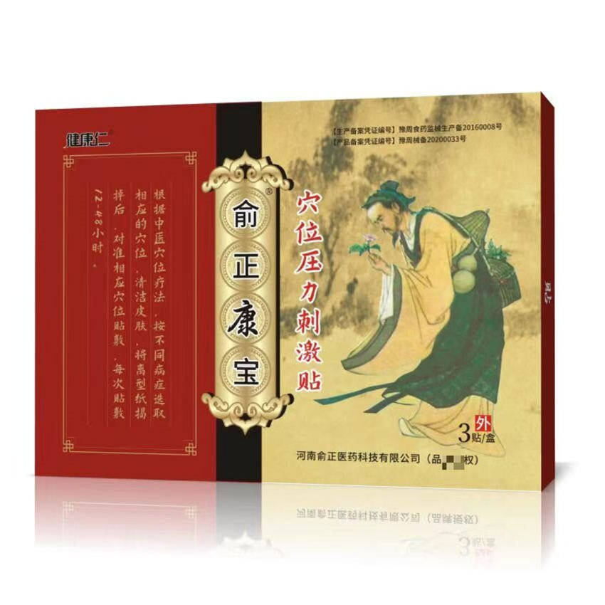 俞正康宝原华佗筋骨宝压力刺激贴