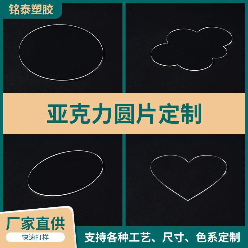 透明亚克力diy圆形开孔定制尺寸