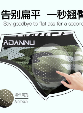 透气男士丰翘提臀男三角内裤迷彩网孔可拆卸罩杯臀垫假屁股AD730