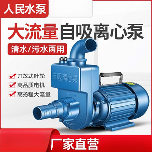 人民ZDK自吸泵220V家用大流量抽水机农用清污水泵380V排污离心泵