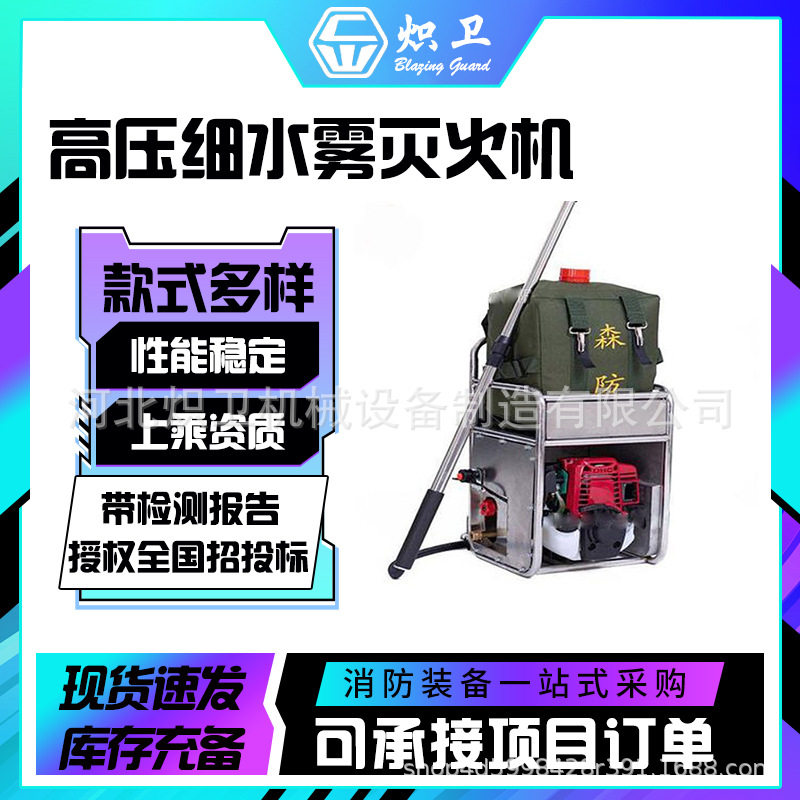 火灾扑救灭火抢森林消防直流喷雾器高压细水雾灭火机