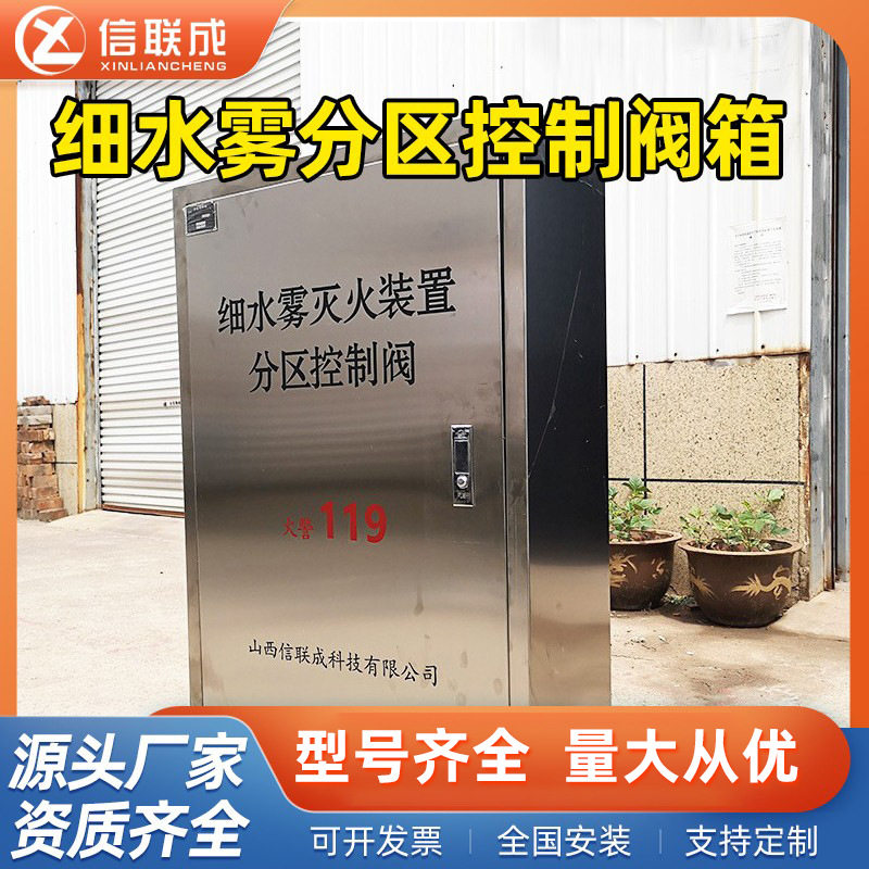 高压细水雾灭火系统分区控制阀XSW-FZ15/14细水雾开式分区控制阀
