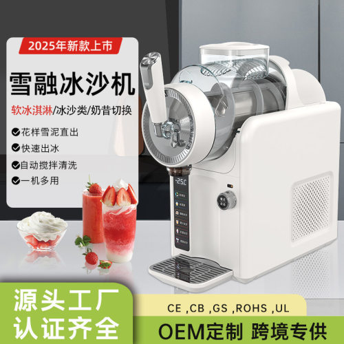 新品雪融机小型家用冰淇