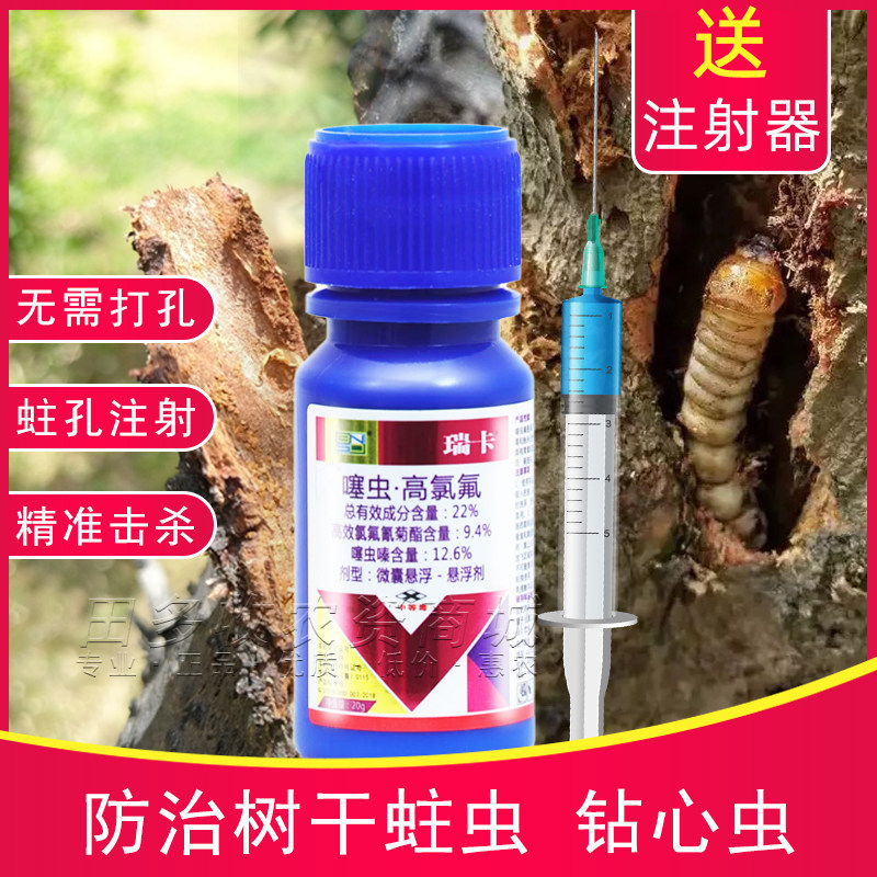 果树木材板房屋家具树干蛀虫药园林苗无花果天牛幼虫钻心虫杀虫剂