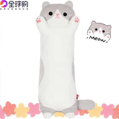 日本ST猫咪玩偶抱枕毛绒柔软公仔女生睡觉长条枕报睡夹腿大娃娃