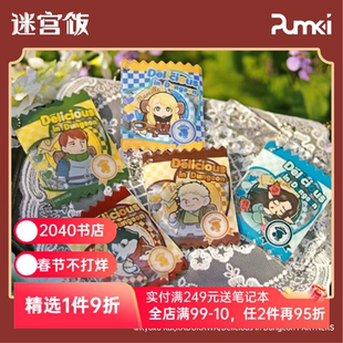 迷宫饭 糖果袋徽章系列盲盒 官谷 盲袋 含隐藏款 玛露希尔 法琳 莱欧斯 日系动漫周边 官方正版