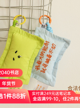 合法休息枕头挂件 卡夫卡文创系列 包包挂件 蓝色文字挂件 绿色表情挂件 果麦文创