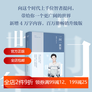 记者 2040书店 人物传记 世界 媒体 看到更广阔 新增4万字内容 向智者提问 人物专访 一问一世界 新闻学 杨澜