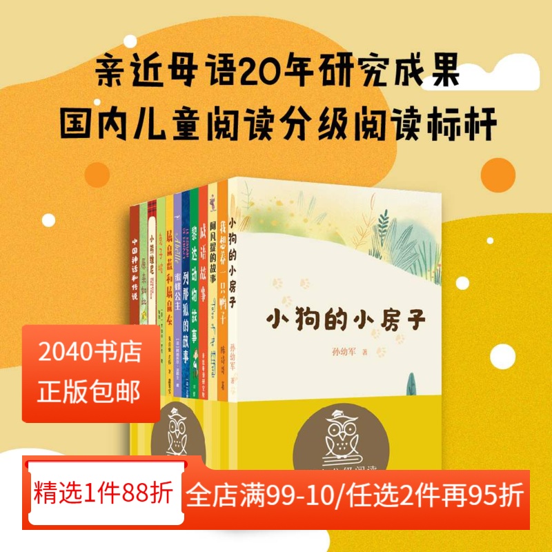 中文分级阅读二年级(全12册) 亲近母语 7-8岁 二年级课外阅读 儿童文学 成语故事 兔子坡 原来如此的故事 我想养一只鸭子 2040书店
