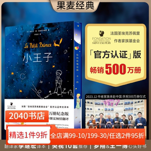 童书 2040书店 圣埃克苏佩里 世界名著 儿童文学 永葆人类童心 小王子 李继宏译 罗翔王一博推荐 经典 刷边版