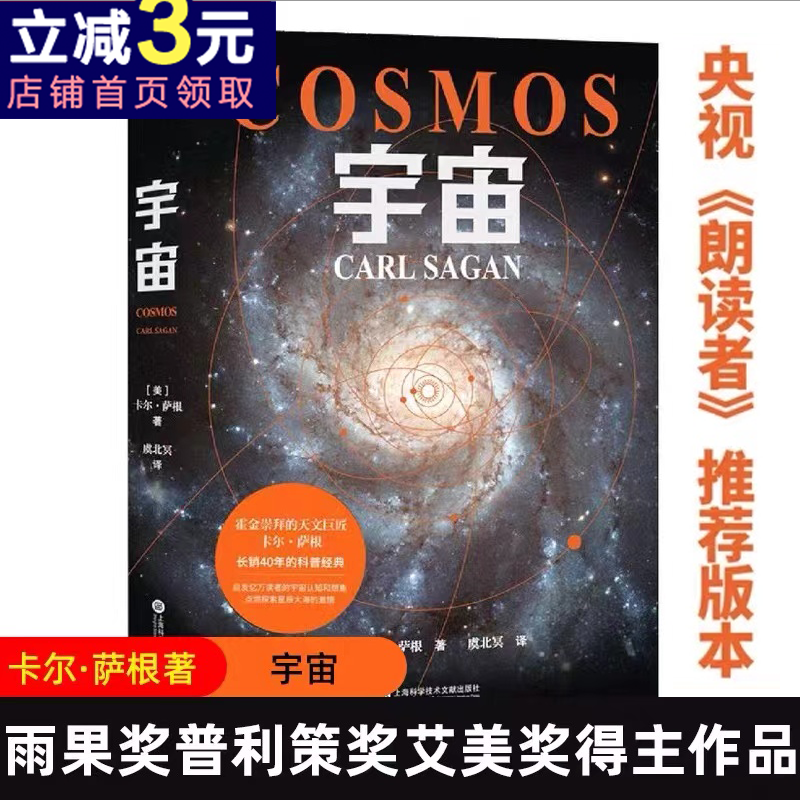 小嘉推荐 宇宙 平装 央视《朗读者》推荐 霍金 阿西莫夫 卡尔·萨根长销40年的科普经典 BBC盛赞：其雄辩和博识无可比拟  2040书店属于什么档次？