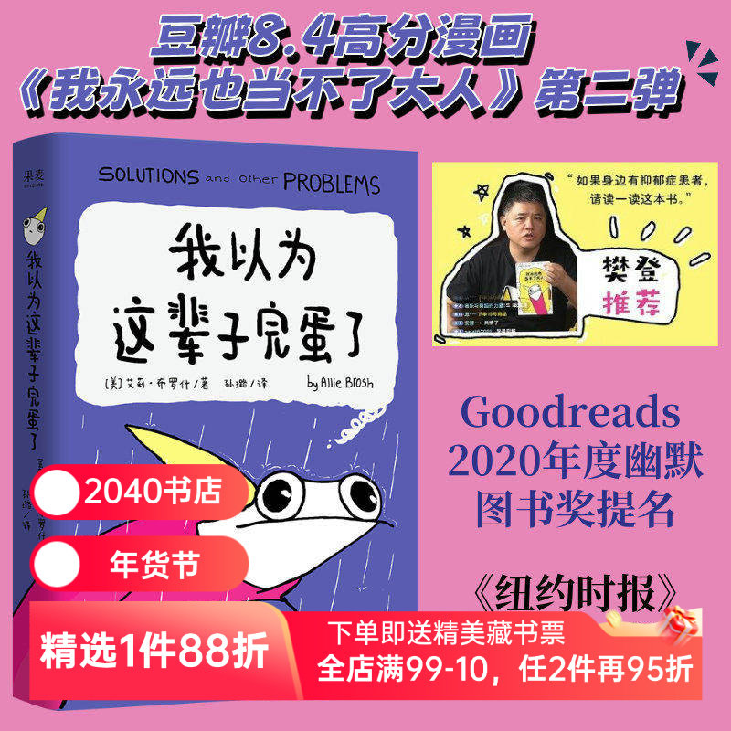 我以为这辈子完蛋了 艾莉·布罗什 自传式漫画散文集 幽默漫画 成年人的酸甜苦辣 2040书店,书籍/杂志/报纸,外国随笔/散文集,淘宝优惠券,粉丝福利购,淘宝优惠卷